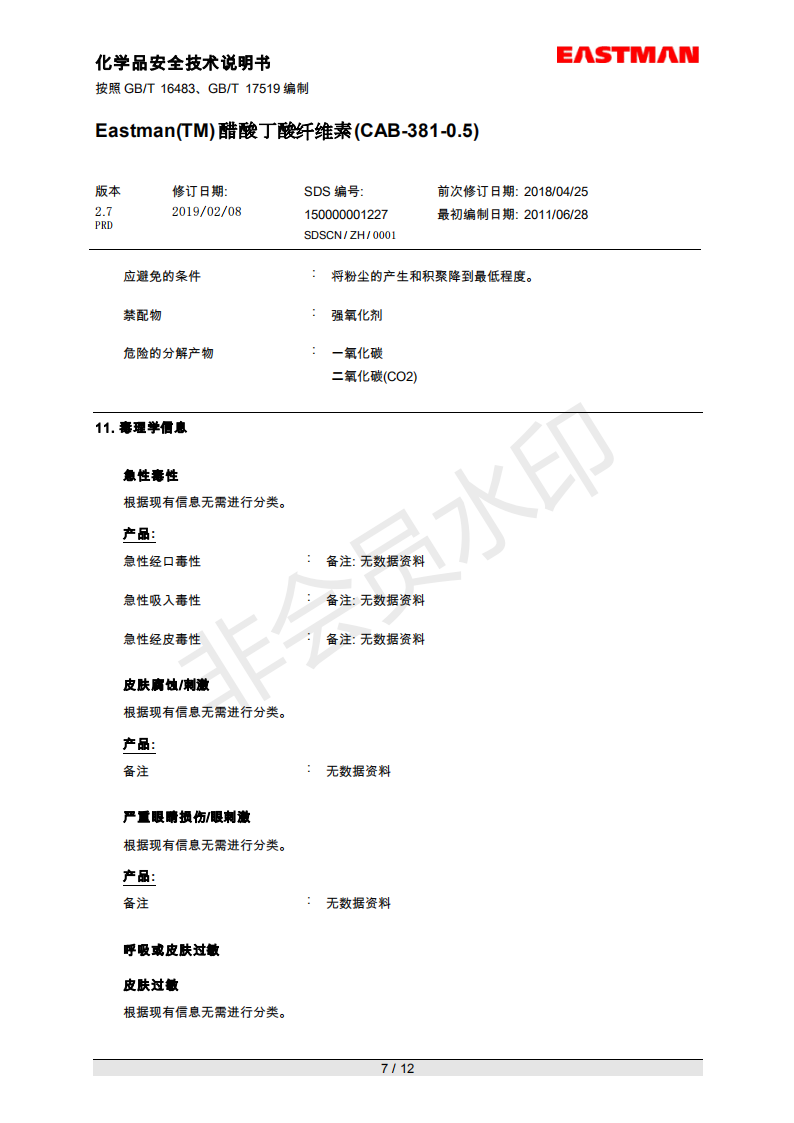 伊士曼,Eastman,醋酸丁酸纤维酯,CAB-381-0.5